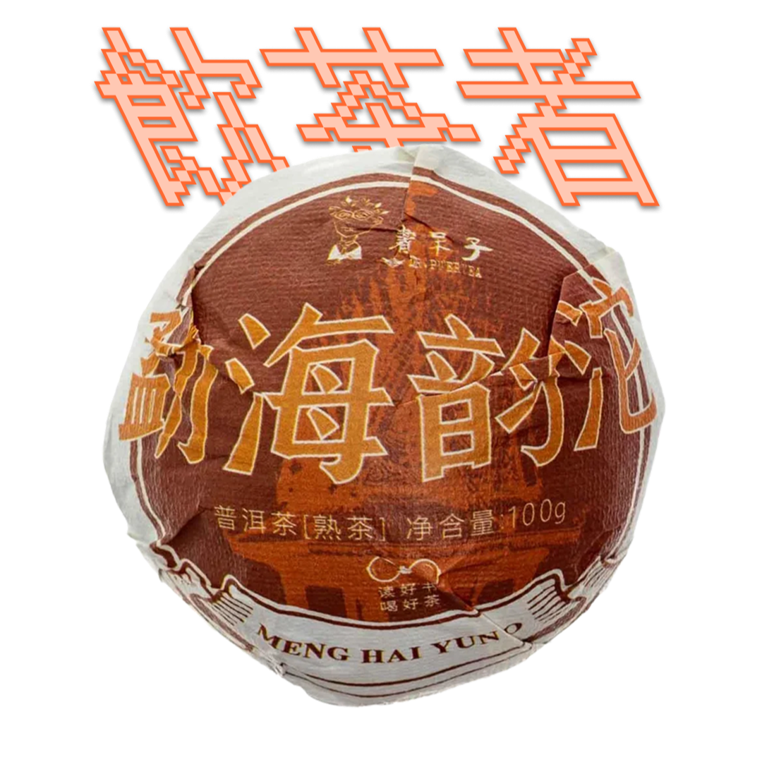 Shu Puerh 2020 Botanic[Dr.Puertea]100g