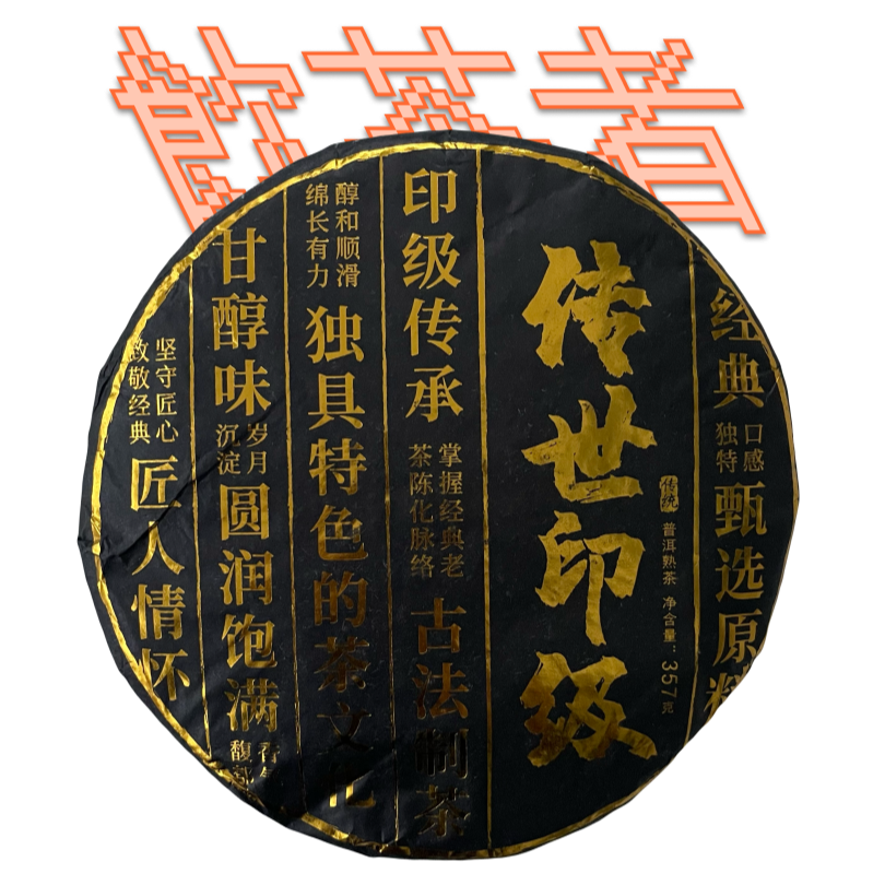Shu Puerh [Gongting]2019 357g