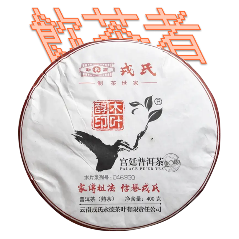 Shu Puerh Mengku [Mu Ye Chun]2016 400g