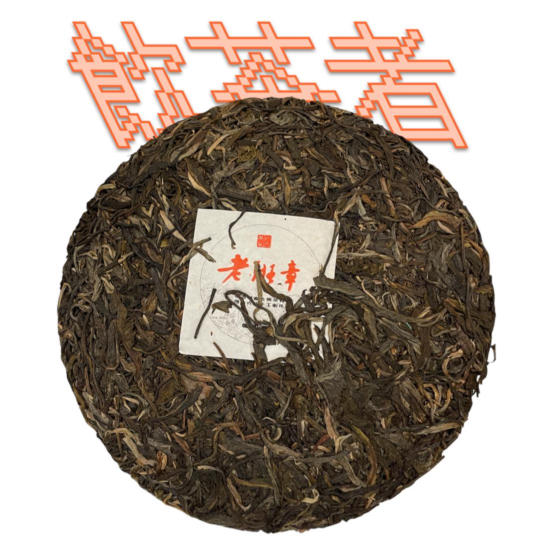 Sheng Puerh 2013[Gu Shu] 357g