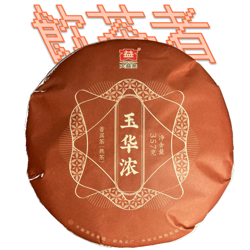 Shu Puerh TEATEA-Dayi[Yu Hua Nong] 2022 357g