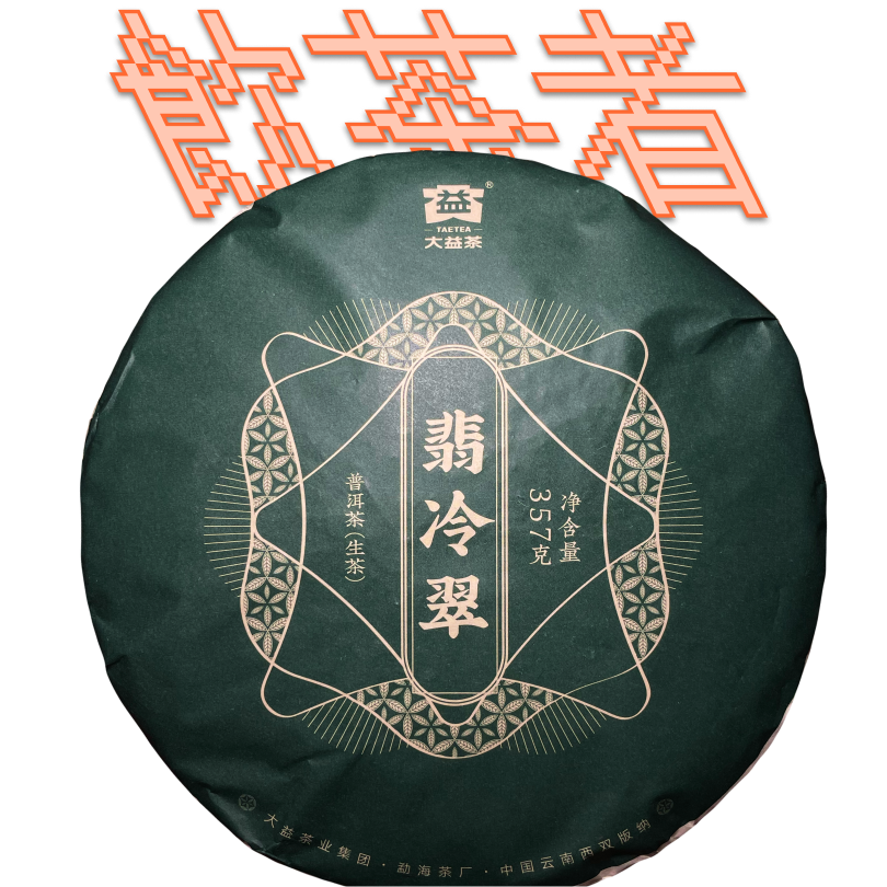 Sheng Puerh TEATEA-Dayi [Fei Leng Cui] 2023 357g