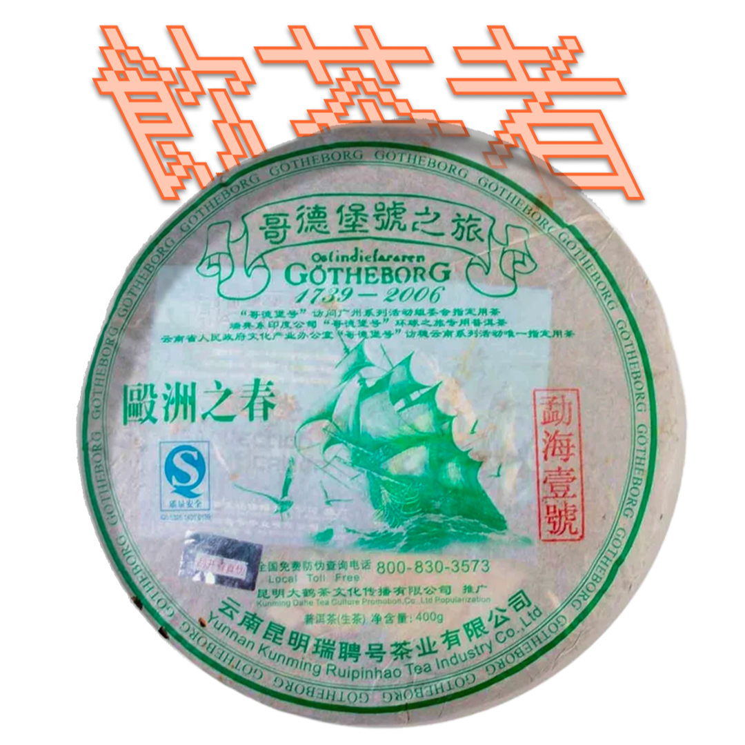 Sheng Puerh Gøtheborg