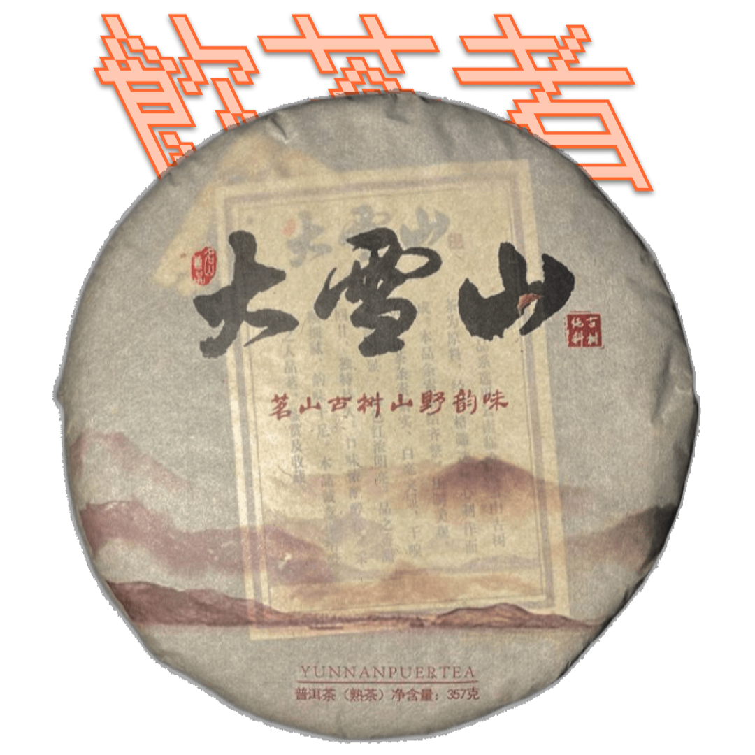Shu Puerh 2009 357g