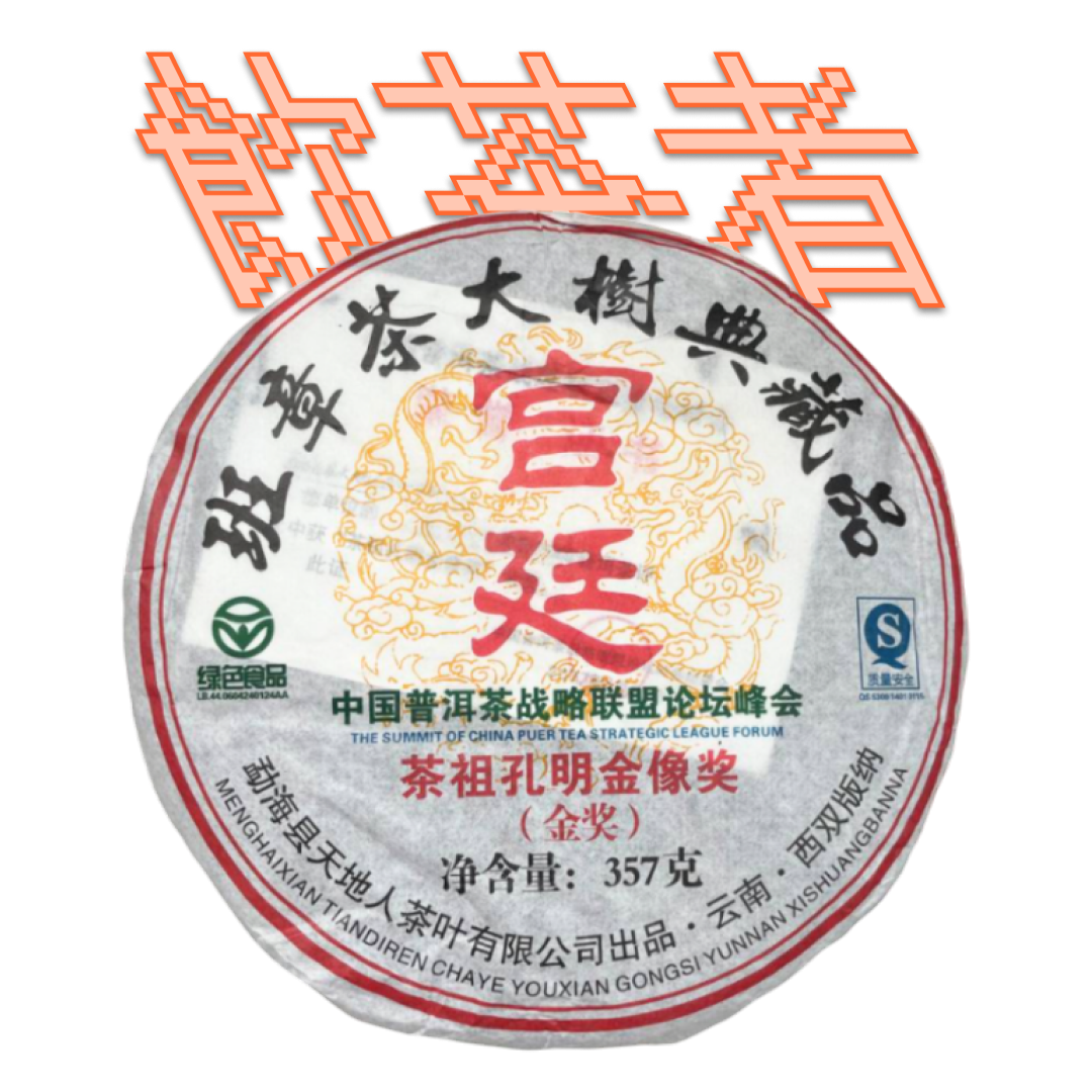 Shu Puerh [Tea Summit] 2007 357g