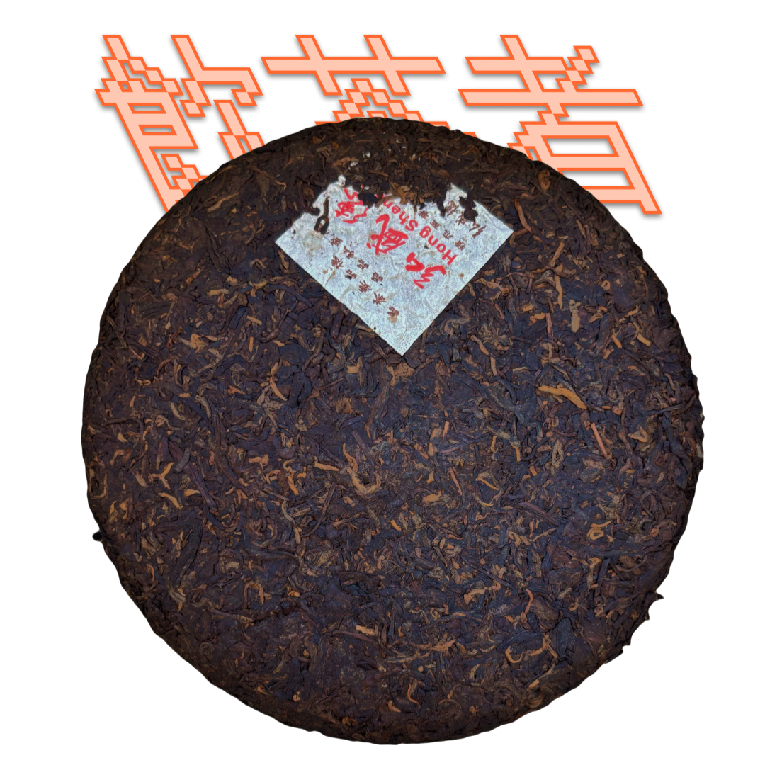 Shu Puerh 2012 [Brother Tea] 357g