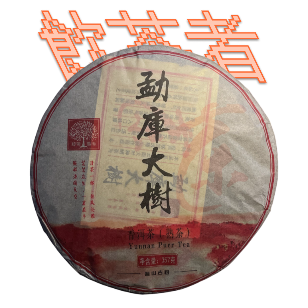 Shu Puerh 2011 357g