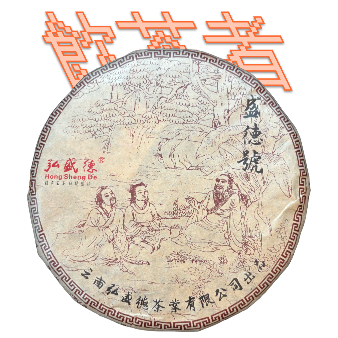Shu Puerh 2012 [Brother Tea] 357g