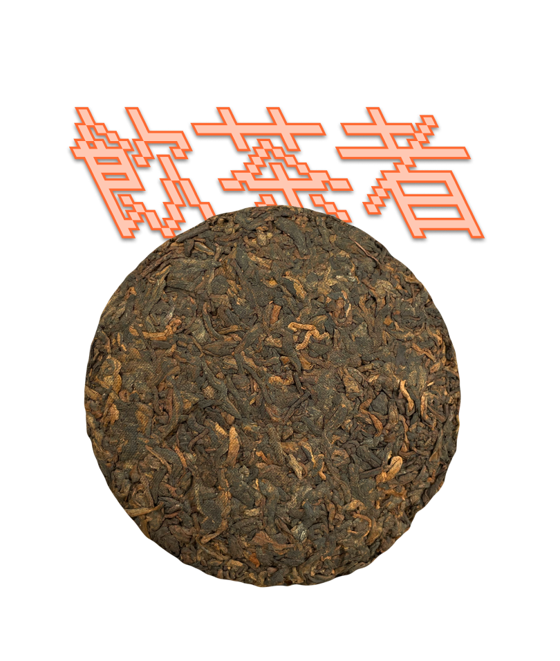 Shu Puerh Menghai 2015 100g