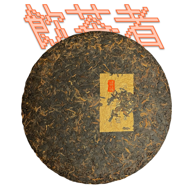 Shu Puerh Yunnan Qizi Bing Cha[Gong Ting] 2010 357g