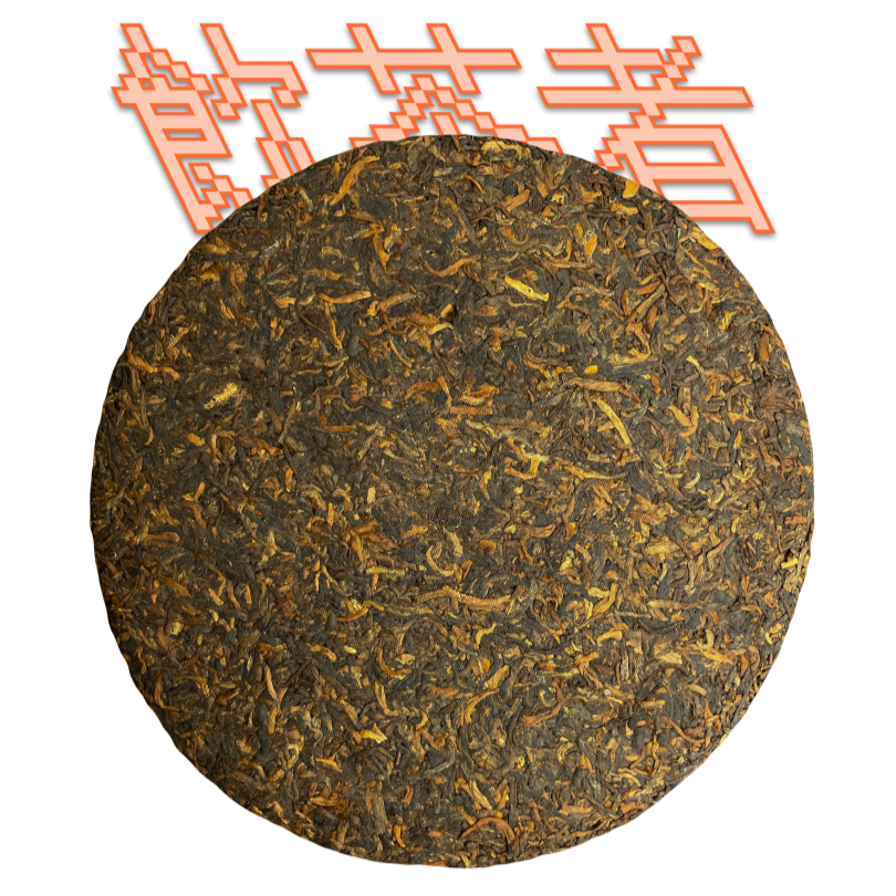 Shu Puerh[Hennessy XO] 2020 357g