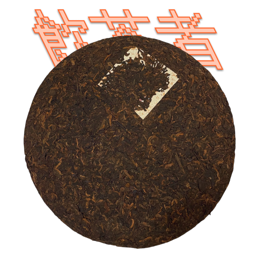 Shu Puerh 2009 357g