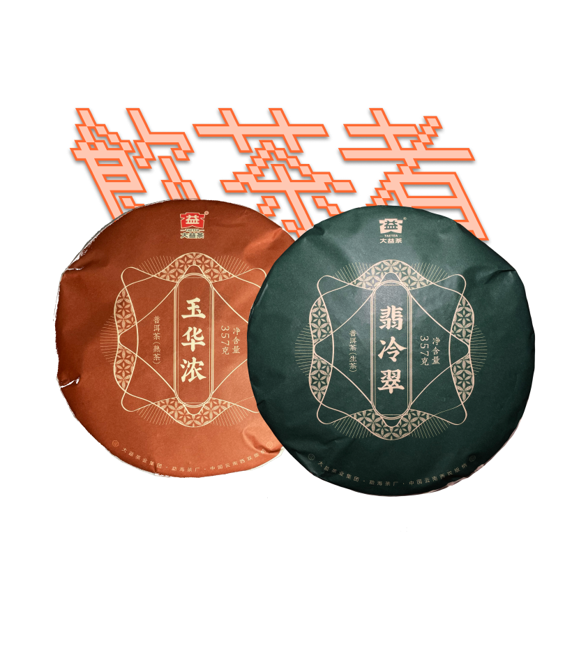 DAI Tea Set [ Shu+Sheng] 700g