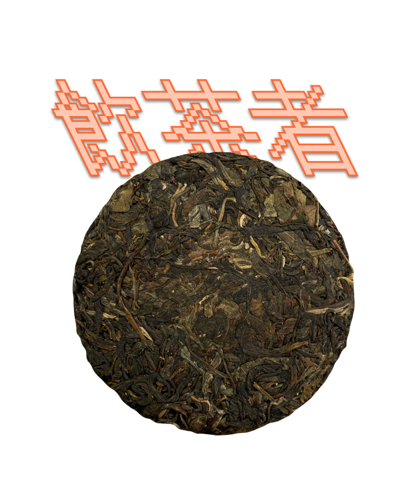 Sheng Puerh Menghai 2018 100g