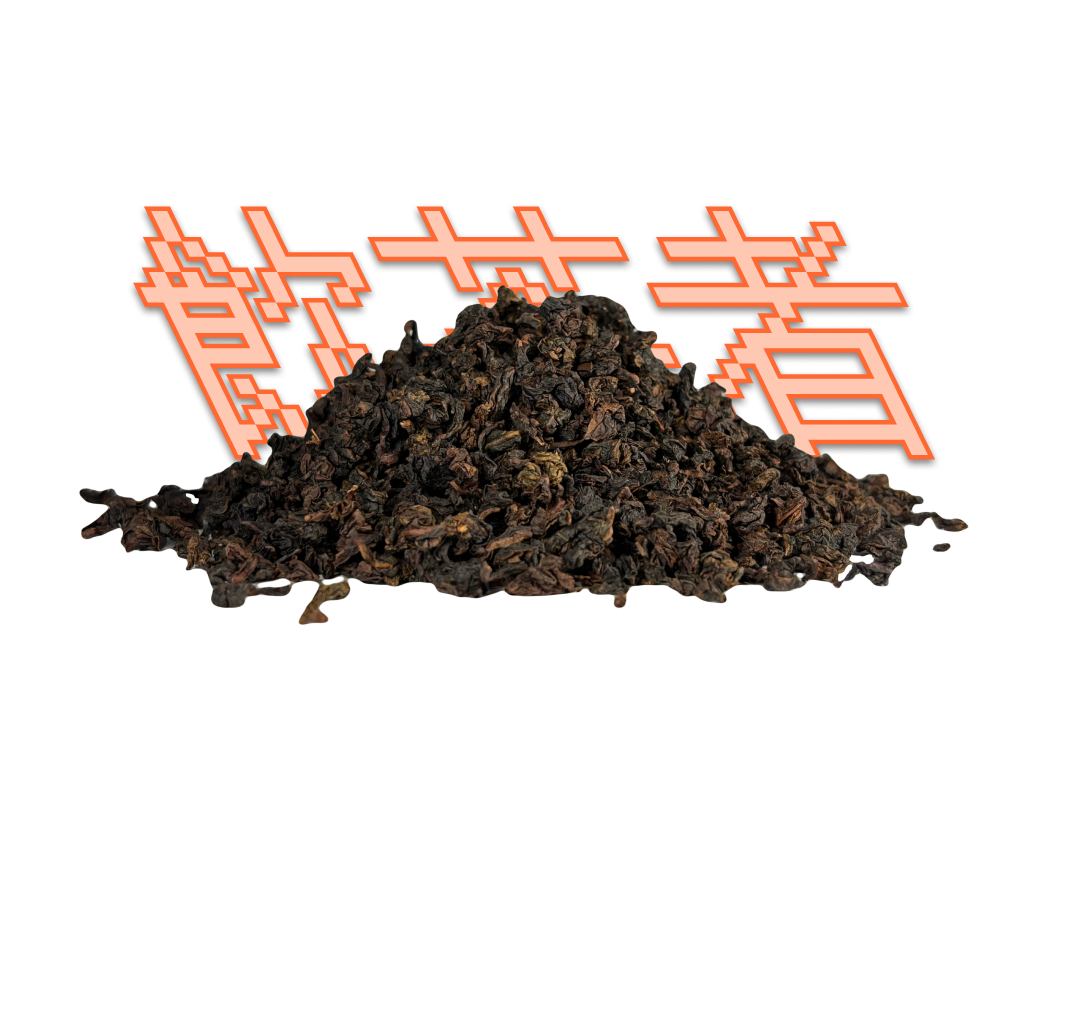 Dark Tie Guan Yin 50g