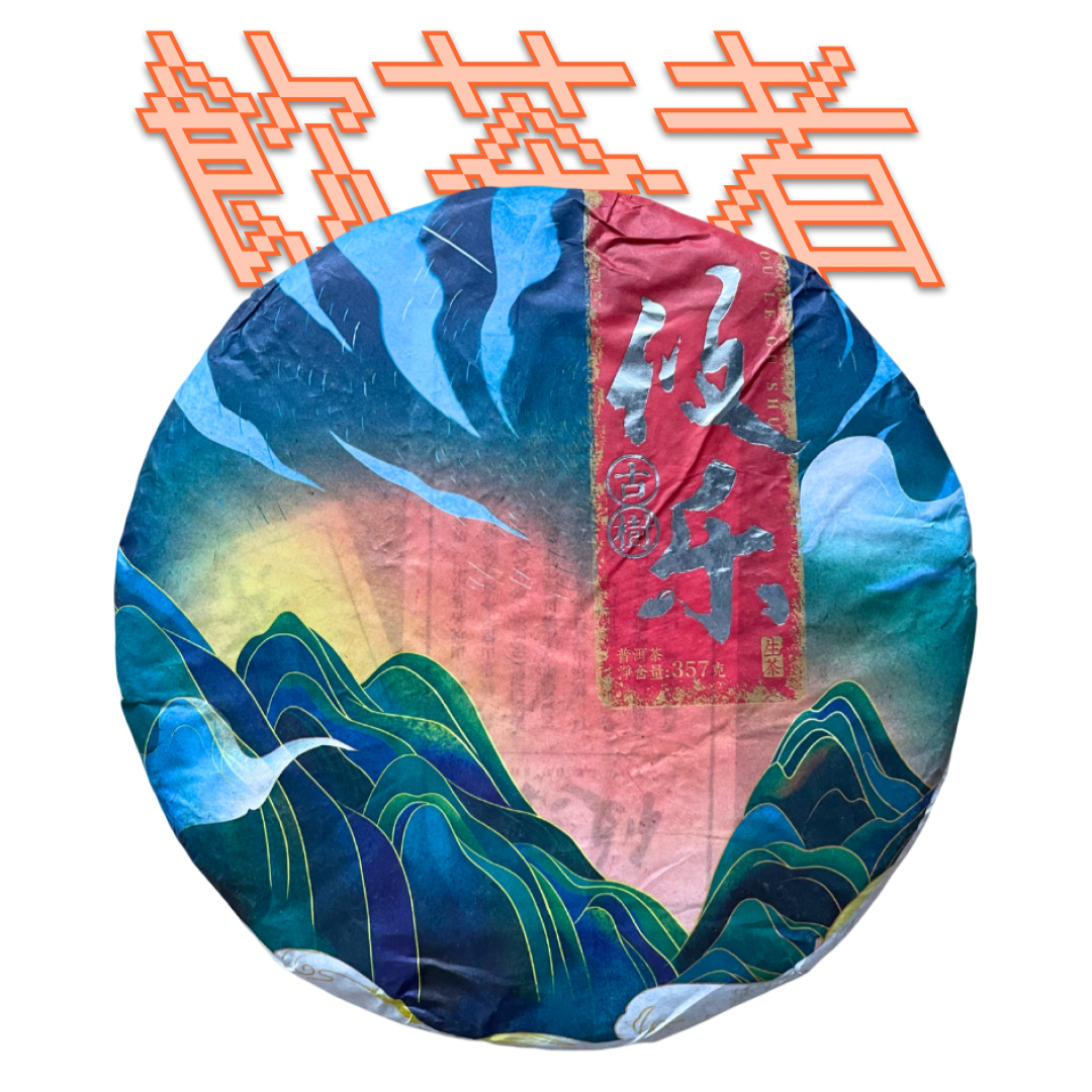 Sheng Puerh 2021 357g