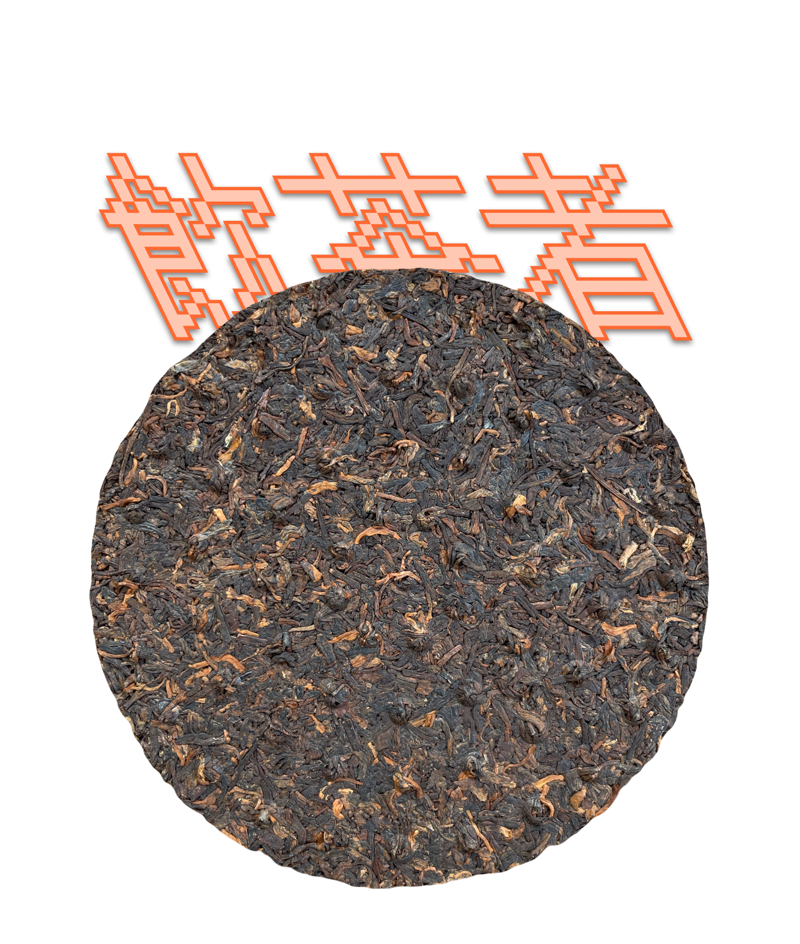 SHU PUERH 2012[IRONMAN]360G