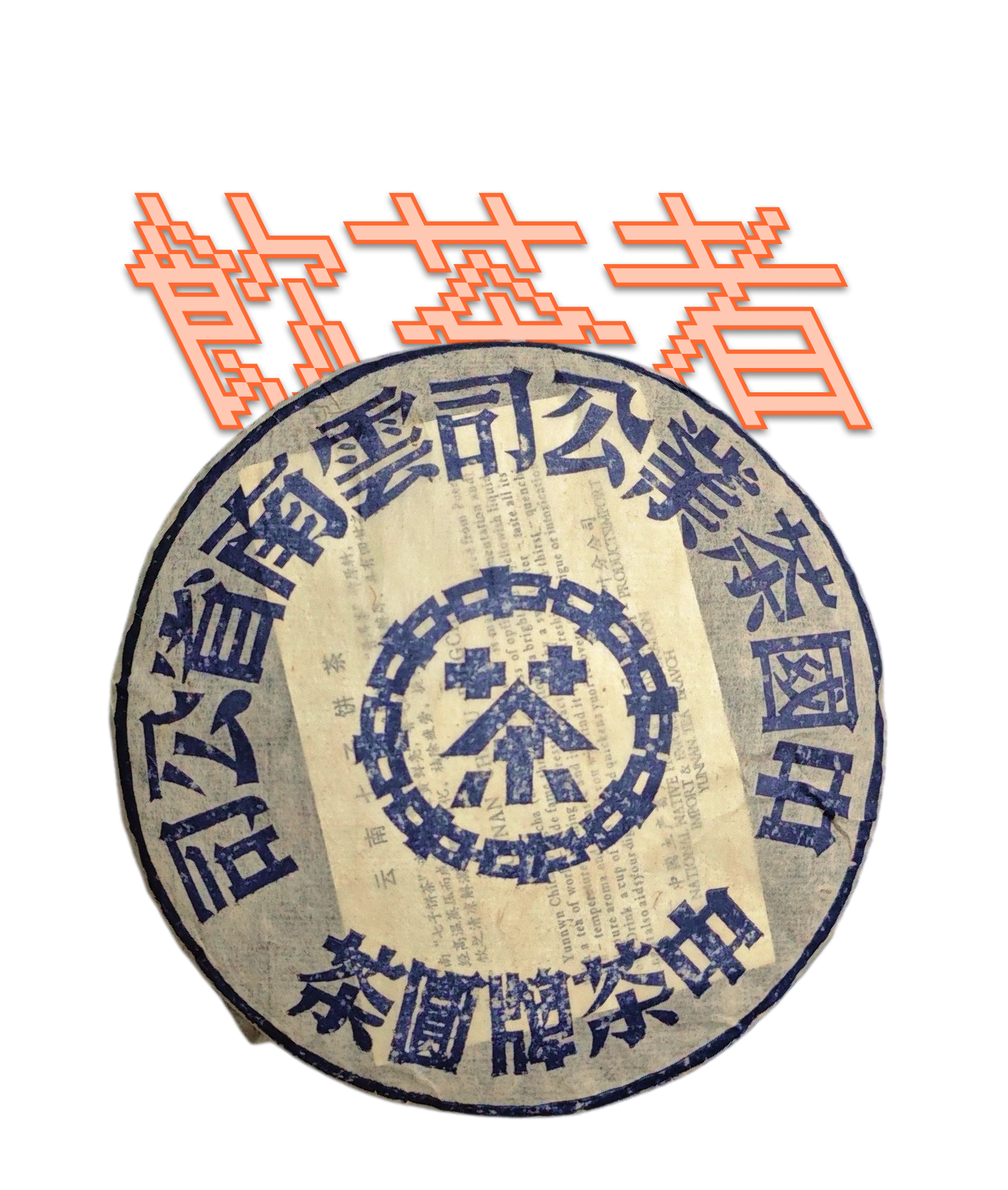 Lao Sheng Zhong Cha[CNNP]1990