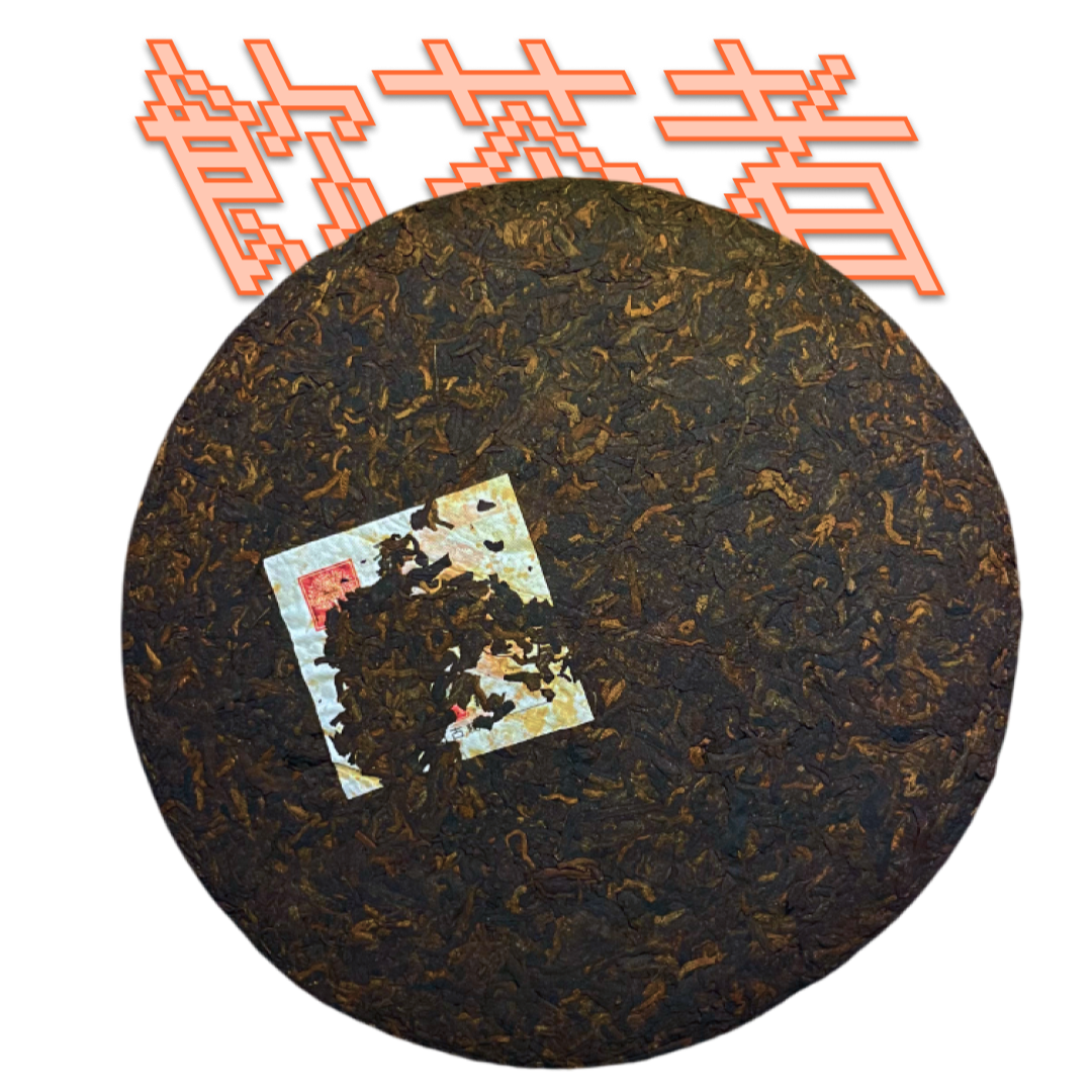 Shu Puerh 2011 357g